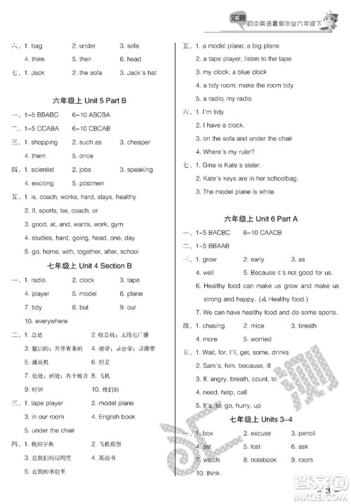 2019汇测初中英语暑假作业六年级下人教版答案