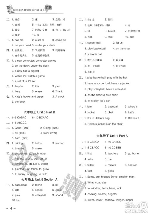2019汇测初中英语暑假作业六年级下人教版答案