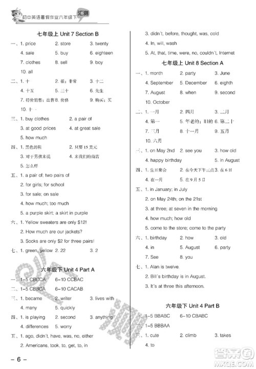 2019汇测初中英语暑假作业六年级下人教版答案