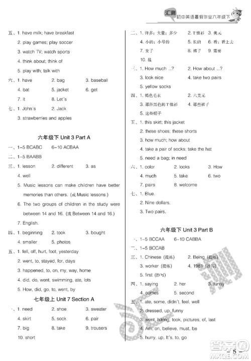2019汇测初中英语暑假作业六年级下人教版答案