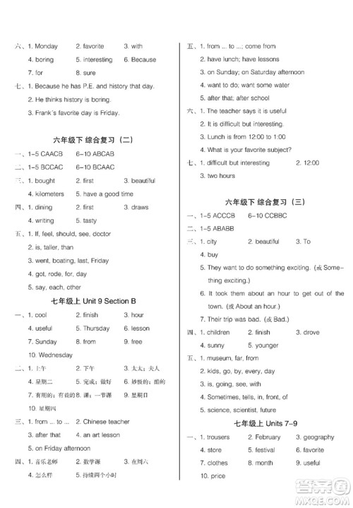 2019汇测初中英语暑假作业六年级下人教版答案