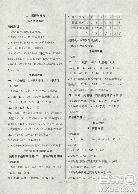 2019年暑假集训五年级数学苏教版SJ期末复习暑假作业衔接教材答案