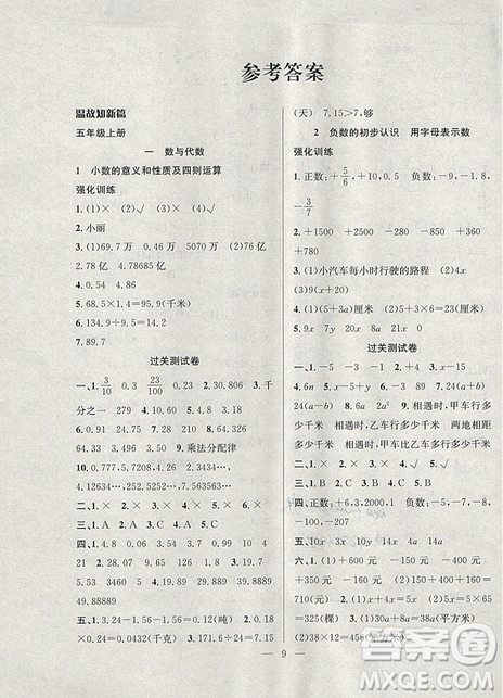 2019年暑假集训五年级数学苏教版SJ期末复习暑假作业衔接教材答案 2019年暑假集训五年级数学苏教版SJ期末复习暑假作业衔接教材答案
