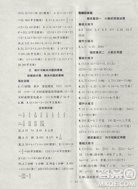 2019年暑假集训五年级数学苏教版SJ期末复习暑假作业衔接教材答案 2019年暑假集训五年级数学苏教版SJ期末复习暑假作业衔接教材答案