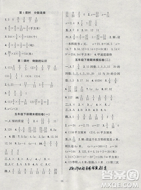 2019年暑假集训五年级数学苏教版SJ期末复习暑假作业衔接教材答案