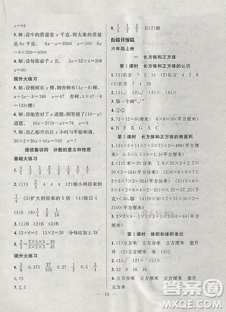 2019年暑假集训五年级数学苏教版SJ期末复习暑假作业衔接教材答案