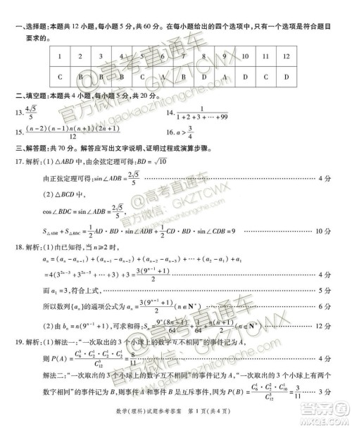 2020届安徽省高三四校联考理数试题及参考答案 2020届安徽省高三四校联考理数试题及参考答案