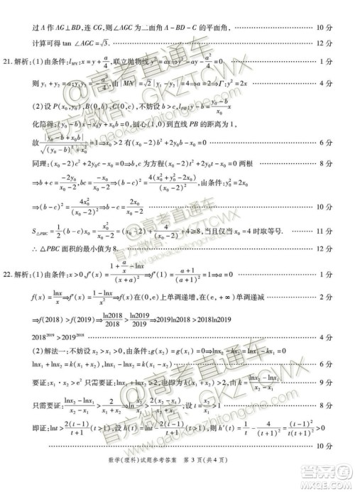2020届安徽省高三四校联考理数试题及参考答案 2020届安徽省高三四校联考理数试题及参考答案