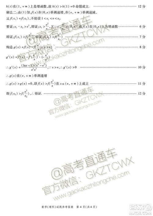 2020届安徽省高三四校联考理数试题及参考答案 2020届安徽省高三四校联考理数试题及参考答案