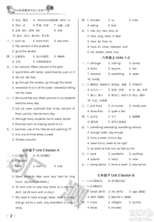 2019汇测初中英语暑假作业七年级下人教版答案