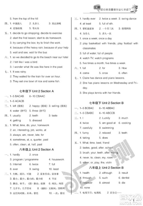 2019汇测初中英语暑假作业七年级下人教版答案