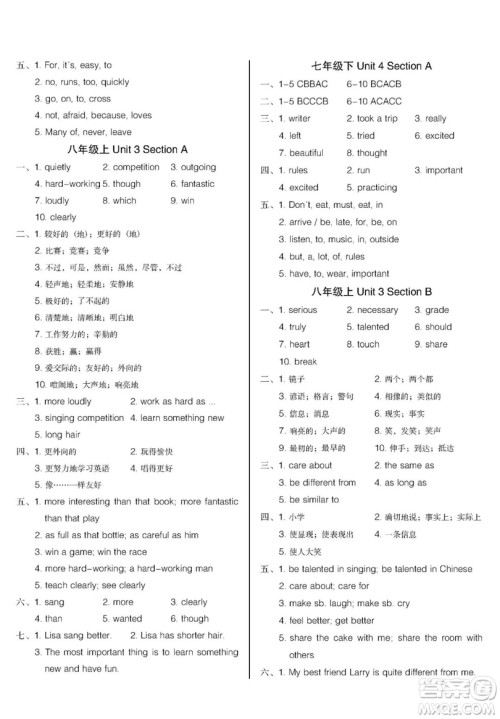 2019汇测初中英语暑假作业七年级下人教版答案