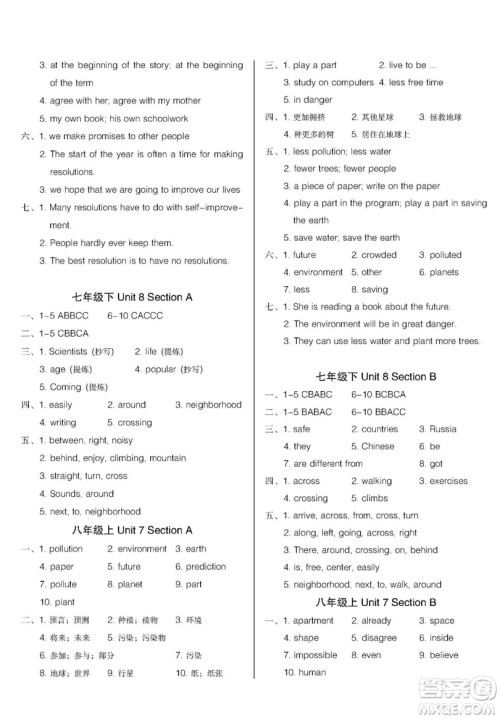 2019汇测初中英语暑假作业七年级下人教版答案