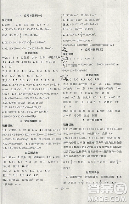 2019年暑假集训小升初衔接教材六年级数学通用版答案 2019年暑假集训小升初衔接教材六年级数学通用版答案