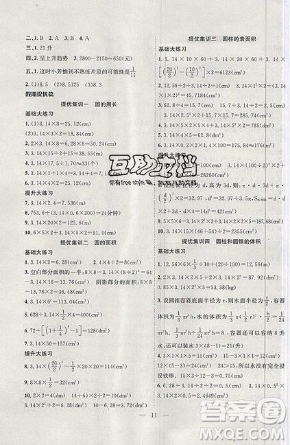 2019年暑假集训小升初衔接教材六年级数学通用版答案 2019年暑假集训小升初衔接教材六年级数学通用版答案