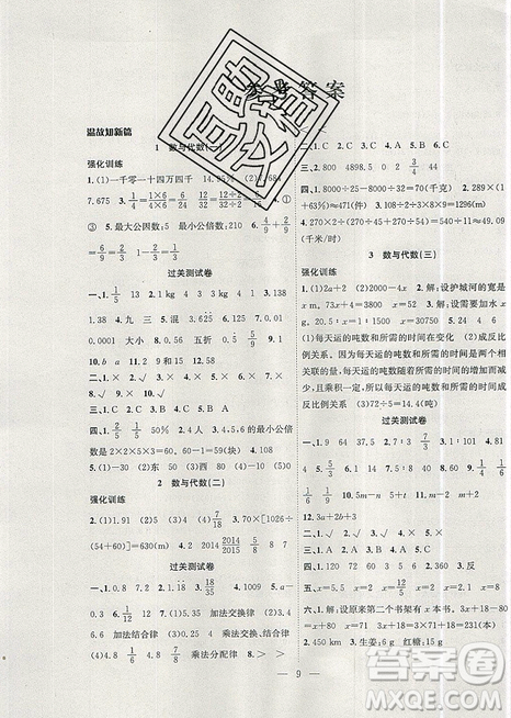2019年暑假集训小升初衔接教材六年级数学通用版答案 2019年暑假集训小升初衔接教材六年级数学通用版答案