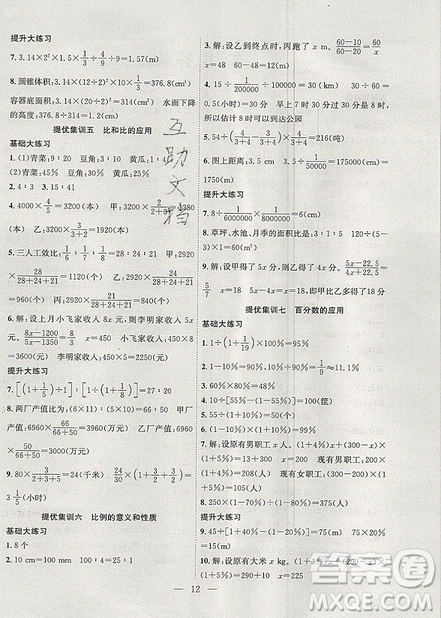 2019年暑假集训小升初衔接教材六年级数学通用版答案 2019年暑假集训小升初衔接教材六年级数学通用版答案