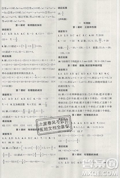 2019年暑假集训小升初衔接教材六年级数学通用版答案 2019年暑假集训小升初衔接教材六年级数学通用版答案
