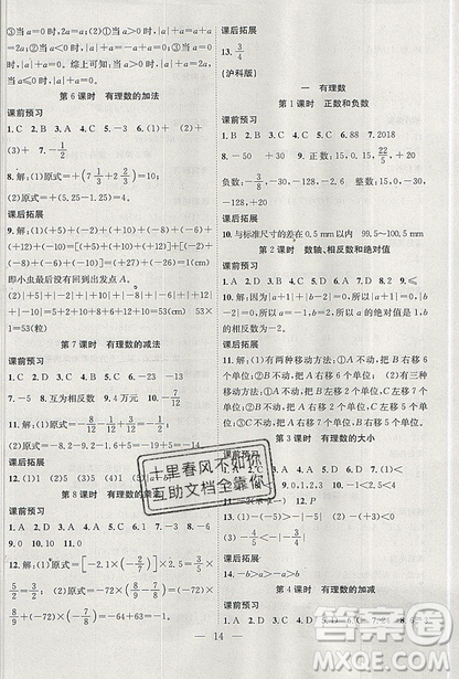 2019年暑假集训小升初衔接教材六年级数学通用版答案