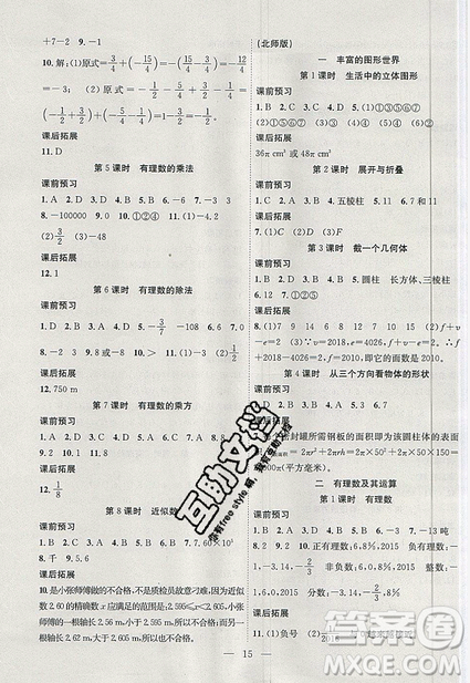 2019年暑假集训小升初衔接教材六年级数学通用版答案 2019年暑假集训小升初衔接教材六年级数学通用版答案
