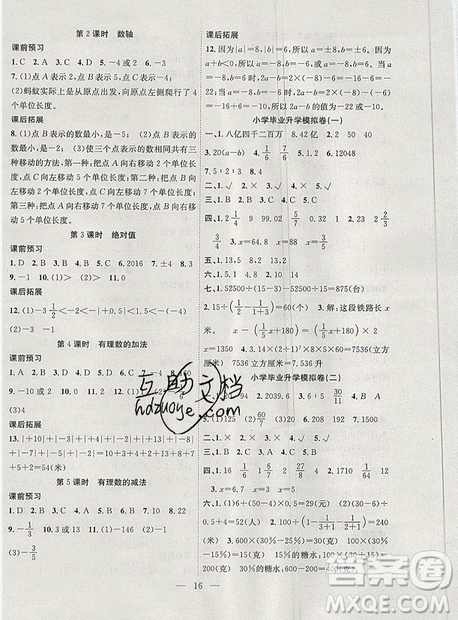 2019年暑假集训小升初衔接教材六年级数学通用版答案 2019年暑假集训小升初衔接教材六年级数学通用版答案