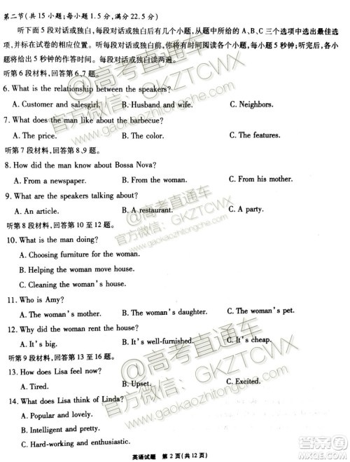 2020届安徽省高三四校联考英语试题及参考答案