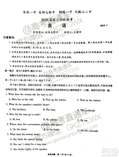 2020届安徽省高三四校联考英语试题及参考答案