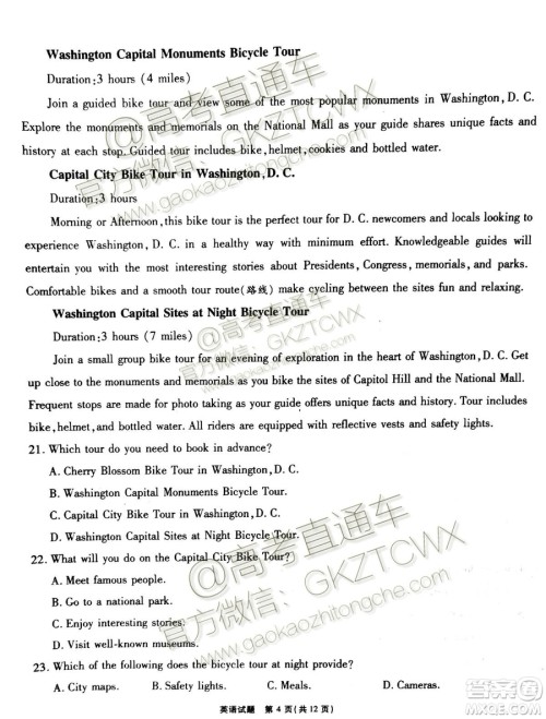 2020届安徽省高三四校联考英语试题及参考答案