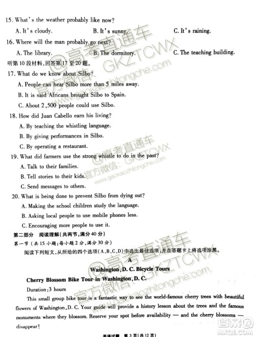 2020届安徽省高三四校联考英语试题及参考答案