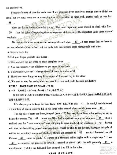 2020届安徽省高三四校联考英语试题及参考答案