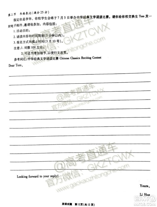 2020届安徽省高三四校联考英语试题及参考答案