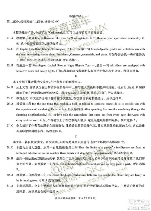 2020届安徽省高三四校联考英语试题及参考答案