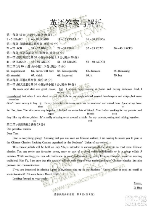 2020届安徽省高三四校联考英语试题及参考答案