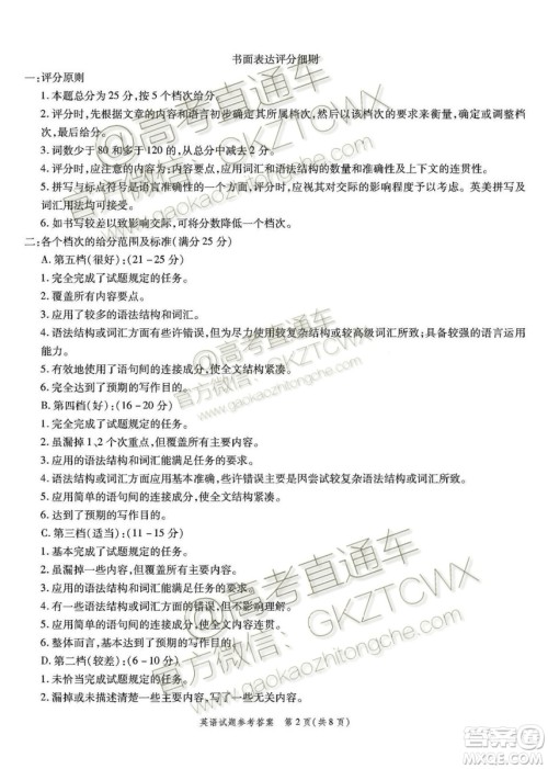 2020届安徽省高三四校联考英语试题及参考答案