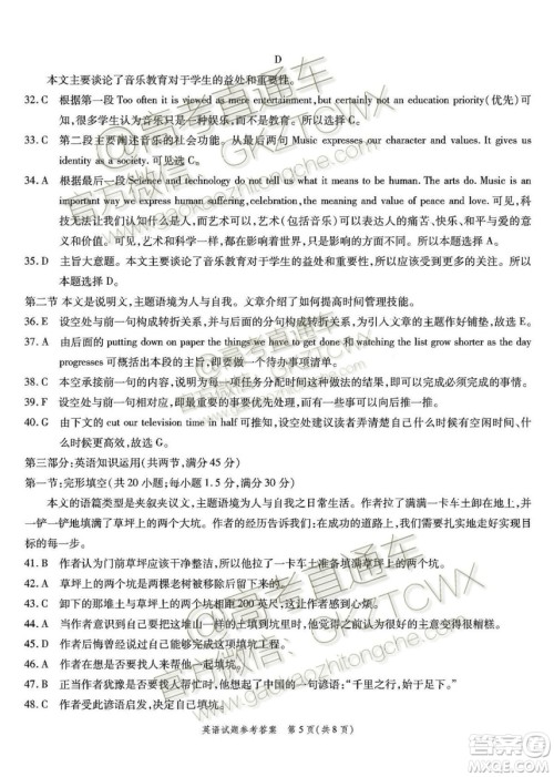 2020届安徽省高三四校联考英语试题及参考答案