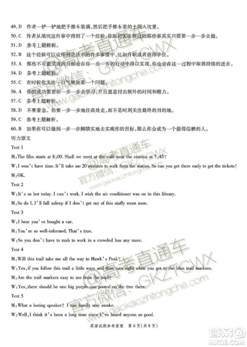 2020届安徽省高三四校联考英语试题及参考答案