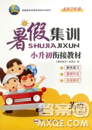 2019年暑假集训小升初衔接教材六年级英语通用版答案 2019年暑假集训小升初衔接教材六年级英语通用版答案