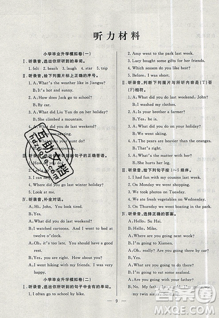 2019年暑假集训小升初衔接教材六年级英语通用版答案 2019年暑假集训小升初衔接教材六年级英语通用版答案