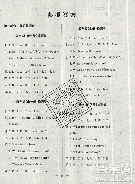 2019年暑假集训小升初衔接教材六年级英语通用版答案 2019年暑假集训小升初衔接教材六年级英语通用版答案