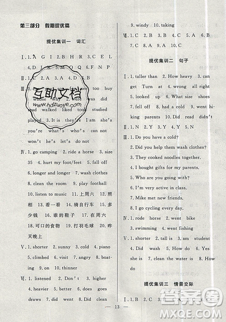 2019年暑假集训小升初衔接教材六年级英语通用版答案 2019年暑假集训小升初衔接教材六年级英语通用版答案