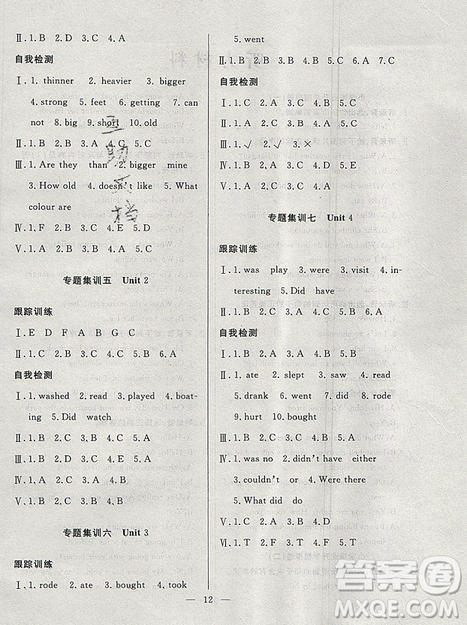 2019年暑假集训小升初衔接教材六年级英语通用版答案 2019年暑假集训小升初衔接教材六年级英语通用版答案