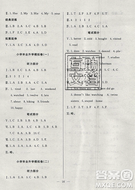 2019年暑假集训小升初衔接教材六年级英语通用版答案