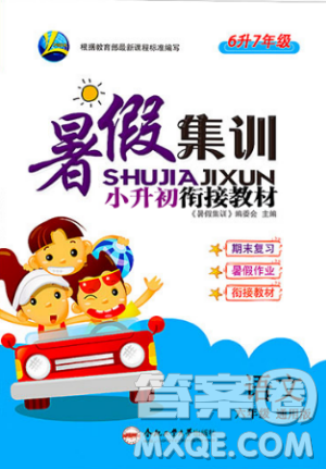 暑假集训2019年小升初衔接教材六年级语文通用版答案