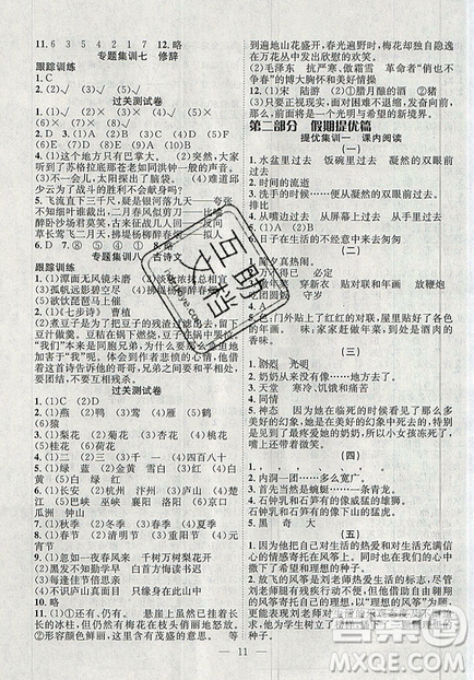 暑假集训2019年小升初衔接教材六年级语文通用版答案