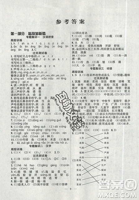 暑假集训2019年小升初衔接教材六年级语文通用版答案