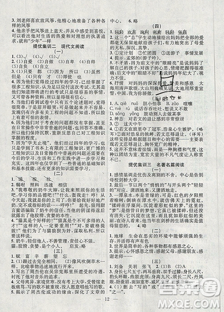 暑假集训2019年小升初衔接教材六年级语文通用版答案