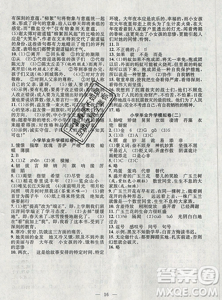 暑假集训2019年小升初衔接教材六年级语文通用版答案