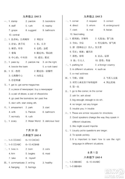 2019汇测初中英语暑假作业八年级下人教版答案