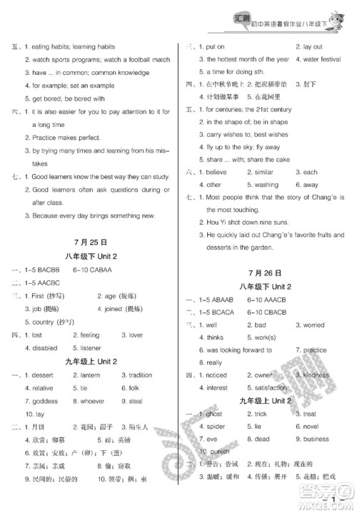 2019汇测初中英语暑假作业八年级下人教版答案