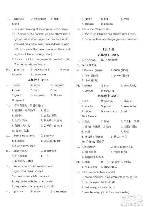 2019汇测初中英语暑假作业八年级下人教版答案